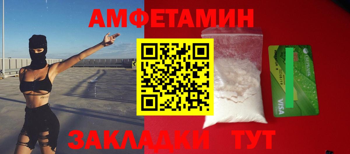 АМФЕТАМИН  Вход с VPN  Чайковский  Amphetamine Розовый 