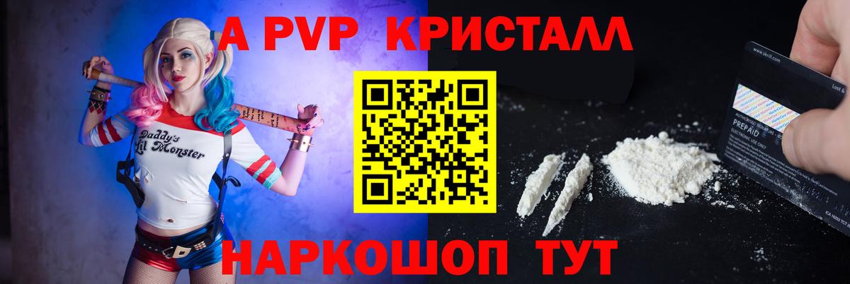 А ПВП Crystall  Вход с VPN  А ПВП Crystall  Чайковский  Alpha PVP кристаллы 
