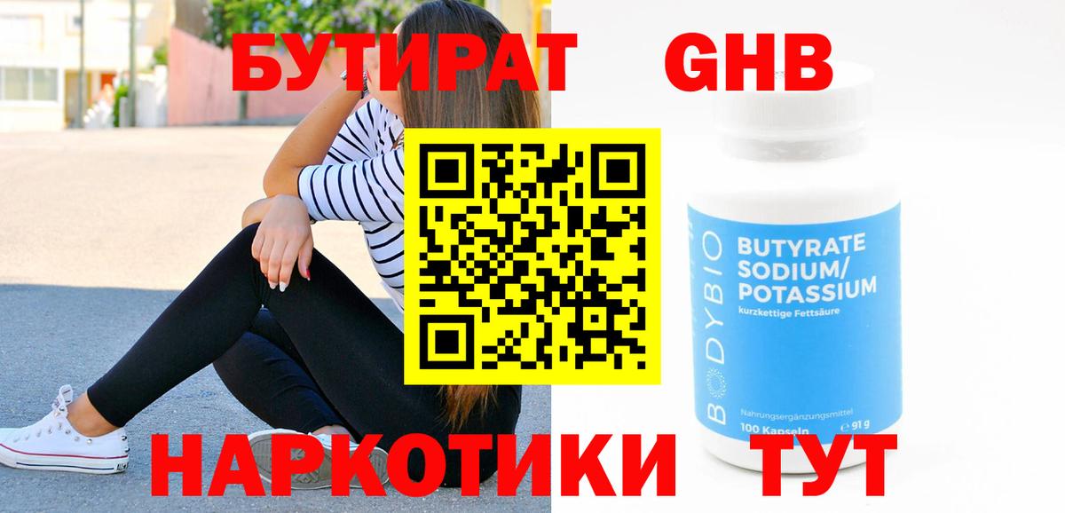 Чайковский  БУТИРАТ 1.4BDO  Вход с VPN 