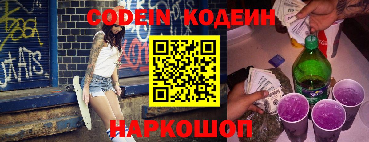 Кодеиновый сироп Lean Purple Drank  Кодеин Purple Drank  Чайковский  Вход с VPN 