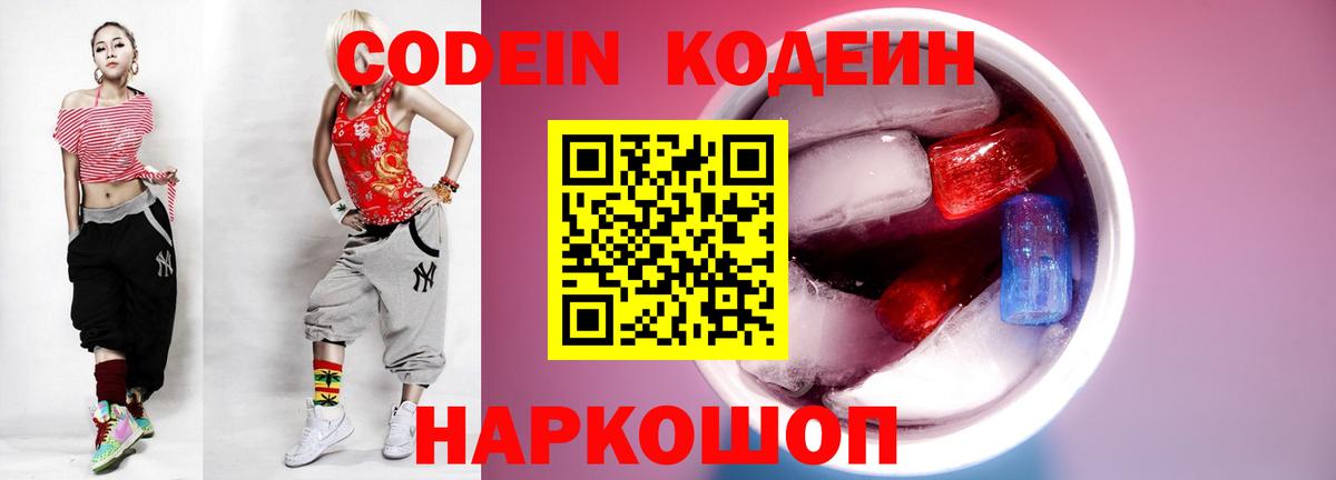 Codein Purple Drank Чайковский