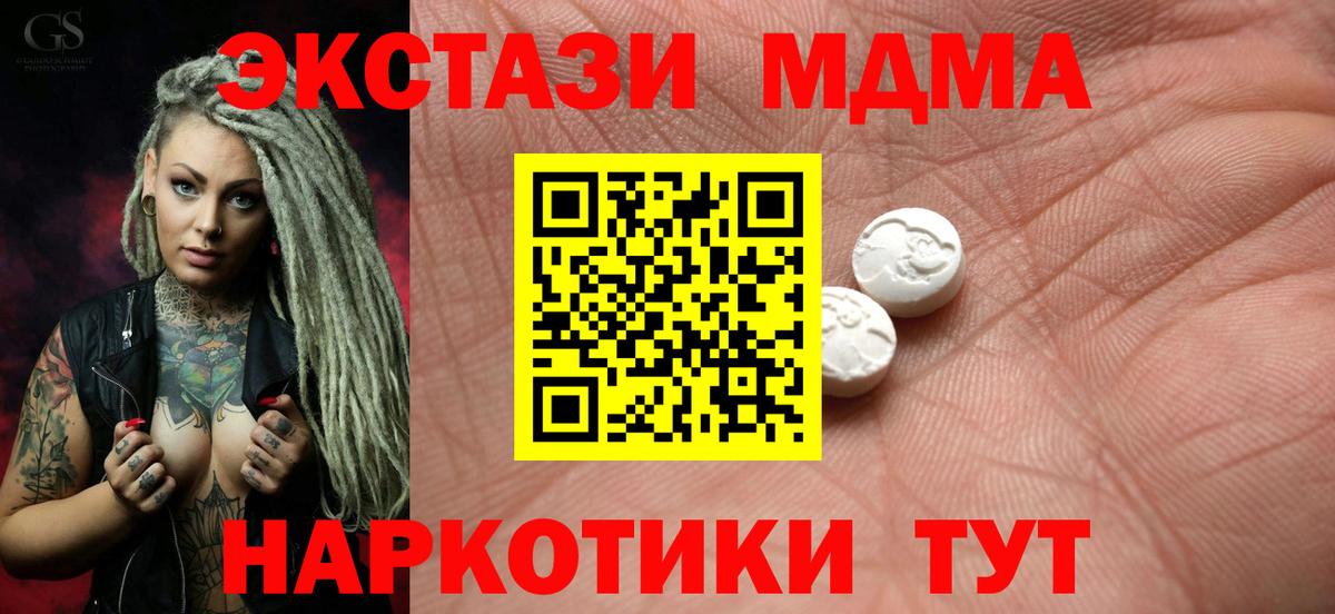 Экстази MDMA  omg онион  Экстази 280мг  ЭКСТАЗИ  Чайковский  Вход с VPN 