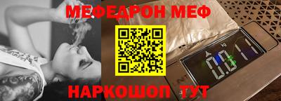 мефедрон Наро-Фоминск